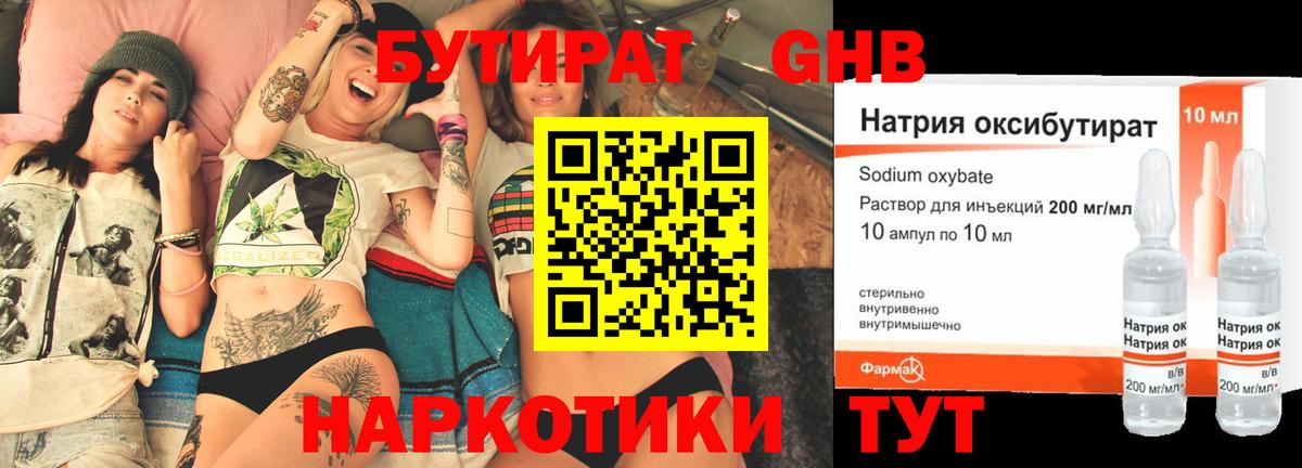 БУТИРАТ вода Серов