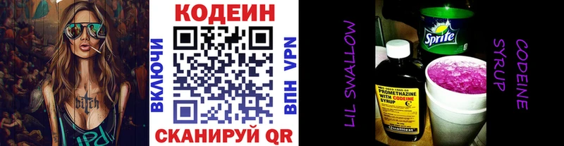 Кодеиновый сироп Lean напиток Lean (лин)  цена наркотик  Серов 