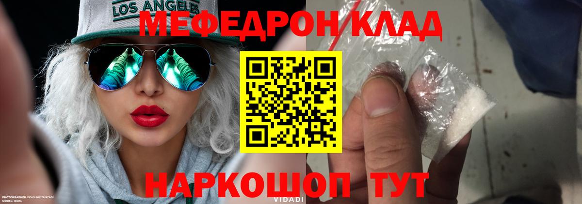 Мефедрон Серов