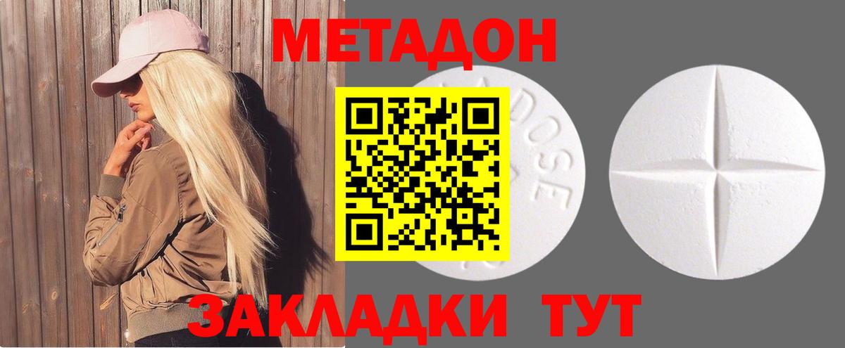 МЕТАДОН methadone Серов