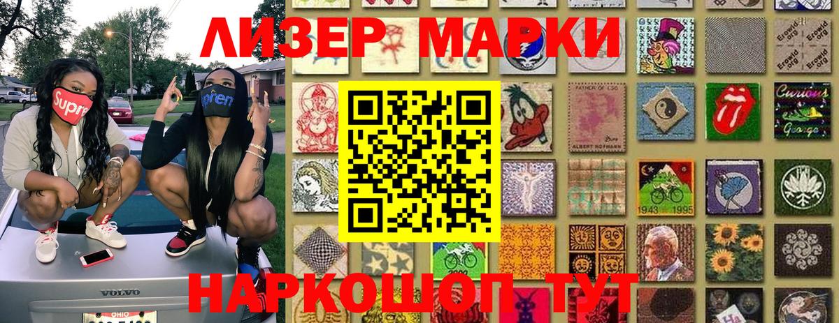 Марки NBOMe 1500мкг Серов